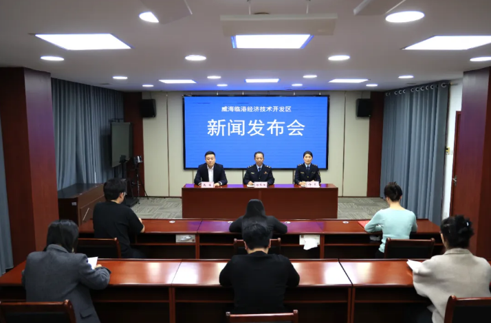 权威发布 | 临港区举行深化“无感监管”优化营商环境新闻发布会