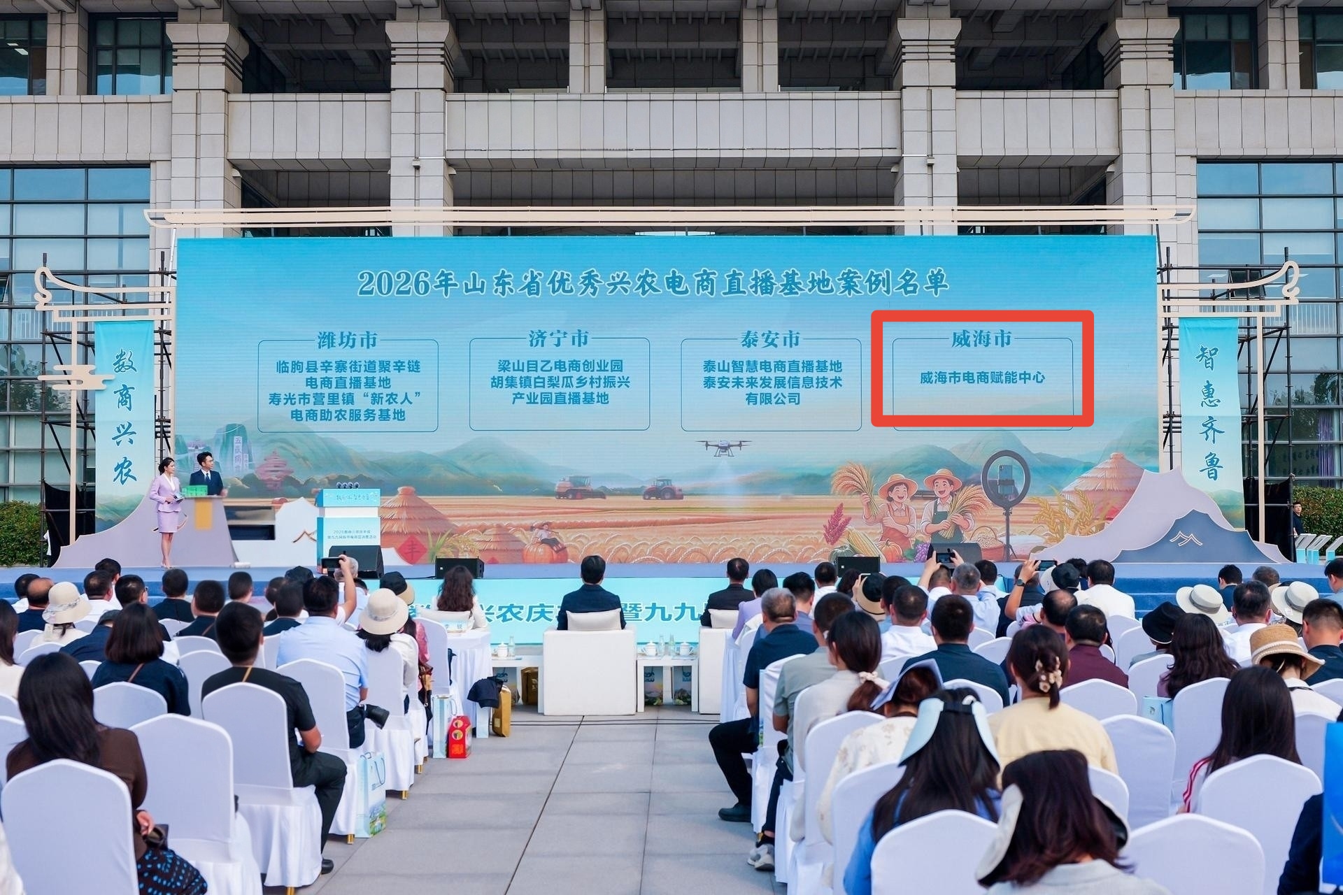 “云端”织就兴农路！威海市电商赋能中心获评省优秀兴农电商直播基地案例