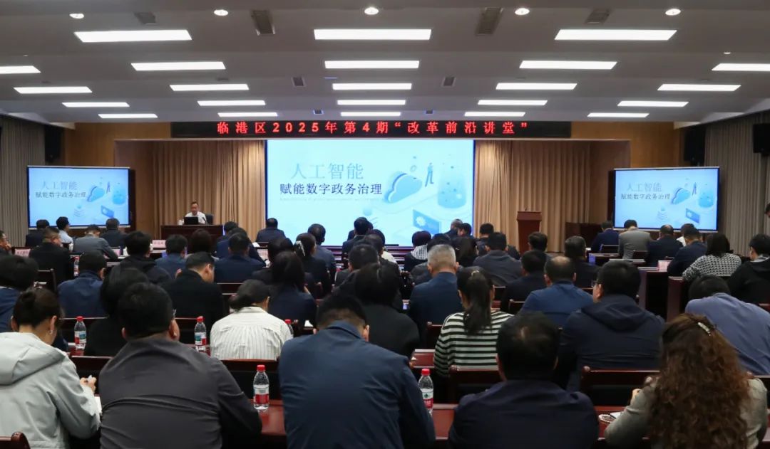 临港区举行“人工智能实操应用与政务赋能”专题培训