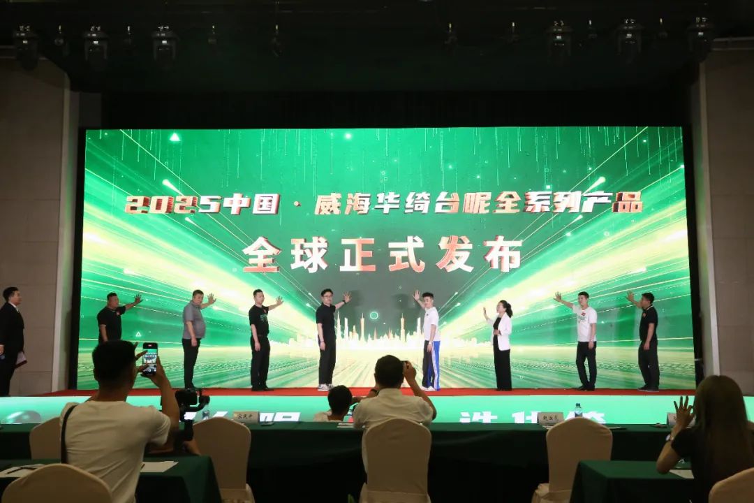 “华绮台呢”新品发布会引来上百经销商