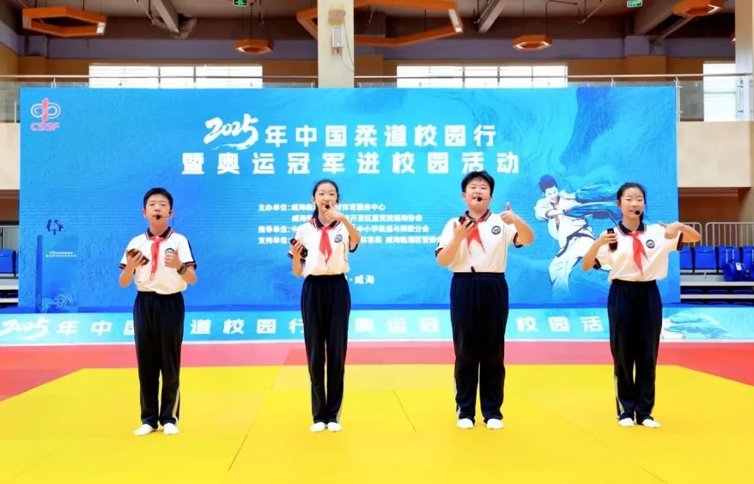 2025年中国柔道校园行暨奥运冠军进校园活动在临港区举行