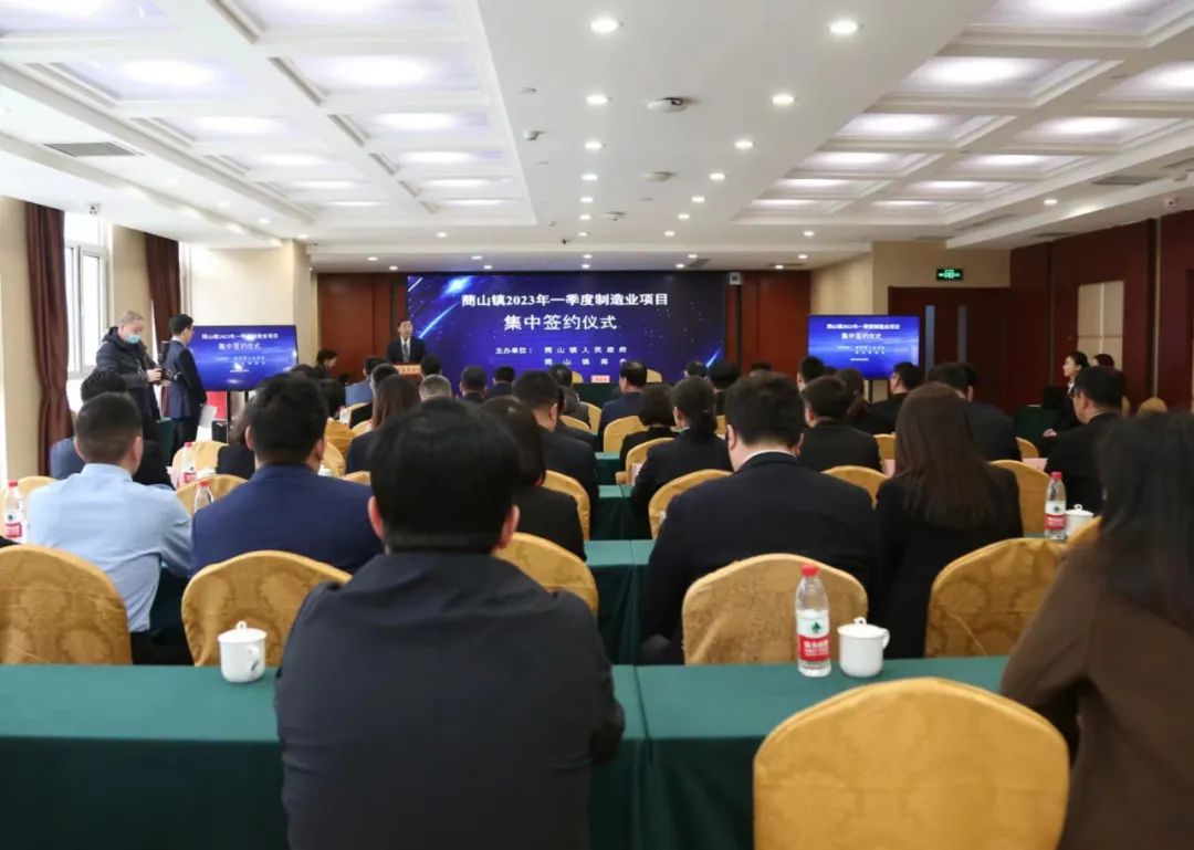 【优化营商环境】临港区蔄山镇2023年一季度制造业项目集中签约仪式举行