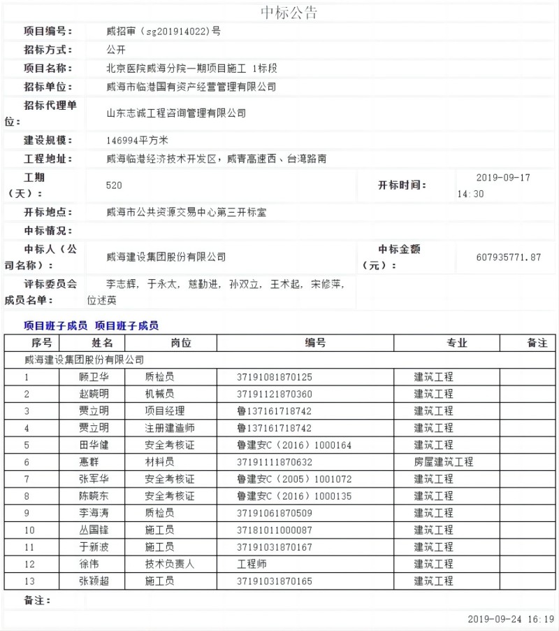 一期项目施工中标公告.jpg
