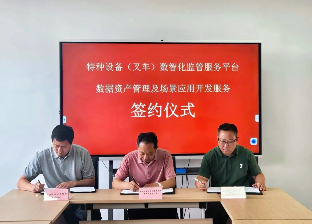数智赋能，开启特种设备监管数据资产化新篇章