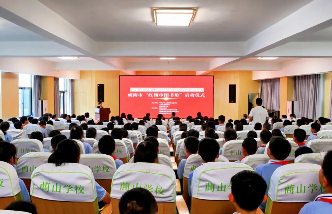 威海市“红领巾图书角”启动暨中少总社“阅读+”合作单位授牌仪式在临港区举行