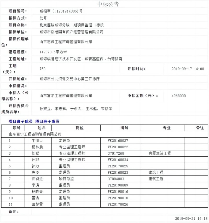 一期项目监理中标公告.jpg